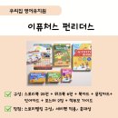 리더스유치원 | 엄마표영어 파닉스 펀리더스 5세 7세 활용후기