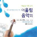 제주도립미술관 3주년 기념 ‘예술과 자연 소리어울림 음악회’ 개최 이미지