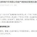 중국 광저우 피아트 크라이슬러 자동차 유한회사 파산 이미지