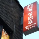 궁개성만두