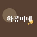 하임공간