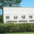 충남대학교