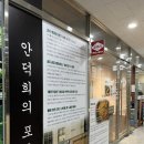 안덕희의포커리 | 부산/기장 맛집 | 쌀국수와 돈까스가 맛있는 일광역맛집 [안덕희의 포커리]