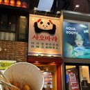 마라입구 | 건대입구역 마라꼬치 [샤오마라 건대점] 위치 가격 내돈내산 후기 메뉴 추천 🐼