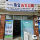 춘양종합설비