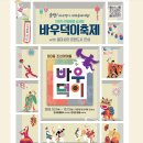 부평1동행정복지센터 문화마당 | 2025 안성맞춤 남사당 바우덕이축제 완벽 가이드: 일정, 프로그램, 무료 셔틀버스 총정리