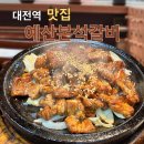 예산본석갈비 | [대전] 대전역 근처 맛집 예산본석갈비 | 성심당 근처 맛집