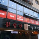 고덕칡냉면 이미지