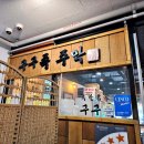 옛사랑주막 이미지