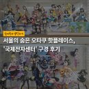 국제전자도매센타 | 서울의 오타쿠 성지, 서초동 남부터미널 &#39;국제전자센터&#39; 구경 후기 | 한국의 아키하바라 &amp; 덴덴타운