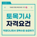 한양토목설계사무소 | 토목기사 자격증 취득으로 경력수첩 승급하는 가장 빠른 방법 (학점은행제 활용)