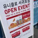 지에스25 서귀비석거리점 | 서귀포에 드디어 유니클로가?! 4월 25일 신규 오픈일 당일 방문 후기