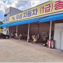 안전종합카센터 이미지