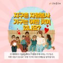 지구촌자원