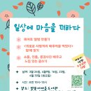 3월짱뚱이소식2 '일상에 마음을 더하다' 읽걷쓰 연수유람단2기 북아트 +사진+책이야기나눔 이미지