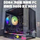 (주)케이스포유 | 가격인상 DDR4로 완화~ RX 9060 8GB와 가성비 꿀조합. UD20M 신상 케이스! 거제 컴퓨터 컴포유(통영,고성)
