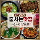 배나물야구장 | 태평소국밥, 오씨칼국수, 이관복명장냉면, 현대식당 웨이팅꿀팁과 솔직후기 (feat. 초등아이와 함께)