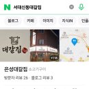 대갈집 - 광진구 능동로 49 | 대갈집