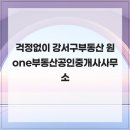 마곡힐스테이트공인중개사사무소 이미지