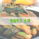 영심푸드