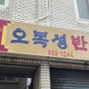 오복성반점 네이버블로그