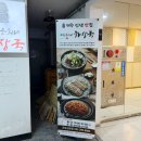 제주은희네해장국 군포산본점 | 군포 산본역 제주은희네 해장국 군포산본점