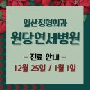 원당연세병원 이미지