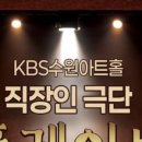 KBS 수원아트홀