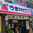 우마이타코야끼명인본점