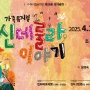 수원시립공연단 제26회 정기공연 수원화성신문