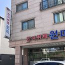 한식뷔페원미 이미지