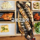 돌담화덕고등어 | 기흥 맛집 | 화덕 생선구이 맛집 | 금빛고등어 | 재방문 후기