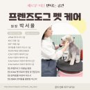 도그프렌즈 이미지