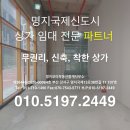 e편한세상 명지상가 이미지
