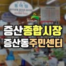 증산종합시장 티스토리