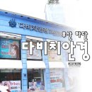 다비치안경 하단점 이미지