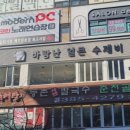 바람난수제비