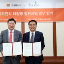 호반 태양광발전소 이미지