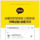 바를정 한방병원 - 의정부시 | 바를정 한방병원