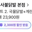 미사불닭발
