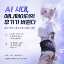 애니워크 | AI 애니메이션 제작 첫걸음, AI애니제작학원 후기