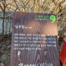 와룡공원길 이미지