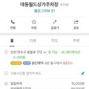 샘말 공영주차장 이미지