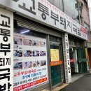 교통부돼지국밥 이미지