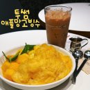 투썸플레이스 여름 메뉴 애플망고 빙수 솔직 후기 추천