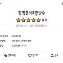 참참분식