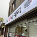 토종순대국 이미지