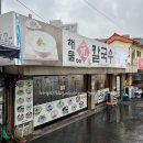 해물원칼국수 | 종로구 숭인동 해물원칼국수 맛집