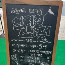 맥도날드 진도 파스티벌 상암 MBC 앞 상암문화광장