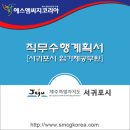 서홍동 355-3 ↔ 서홍동 1247-10 | 서귀포시 임기제지방공무원 임용시험 시행계획 합격을 위한 직무수행계획서